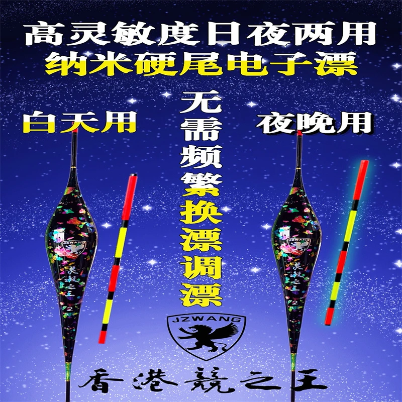 电子浮漂适用配件 JZWANG 日夜两用 高灵敏 香港竞之王