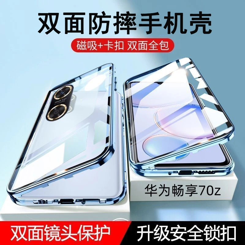 适用高清华为畅享70z双面畅享70z全包手机壳磁吸金属防摔保护套