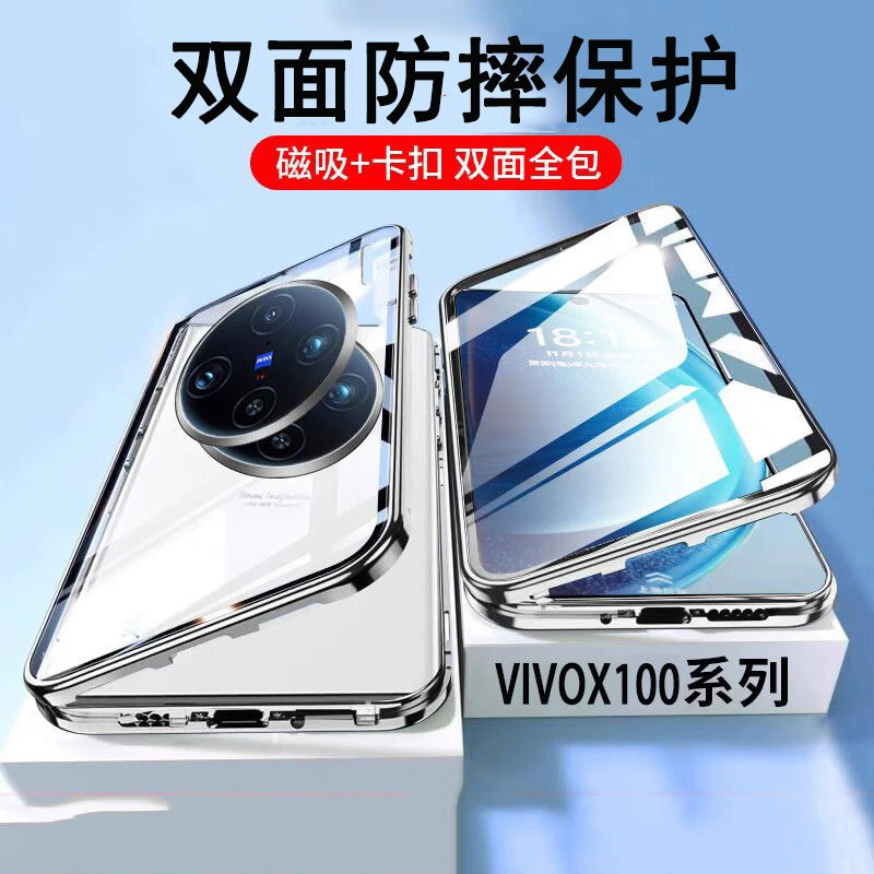 适用vivo X100手机壳x100pro磁吸带卡扣金属双面全包套防摔屏保护