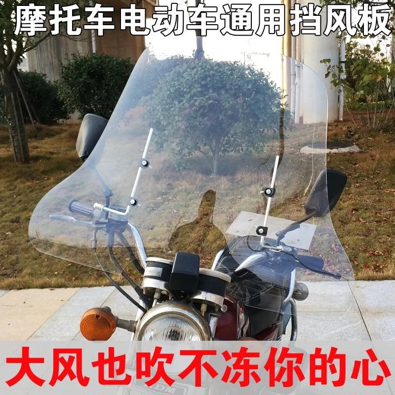 摩托车前挡风玻璃pc电动车挡风板电瓶车挡风罩通用加厚挡雨板透明