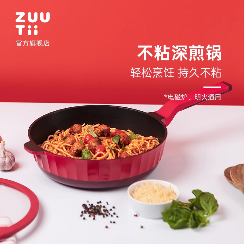 ZUUTii 深煎锅平底锅不粘锅煎蛋锅燃气电磁炉安全烹饪