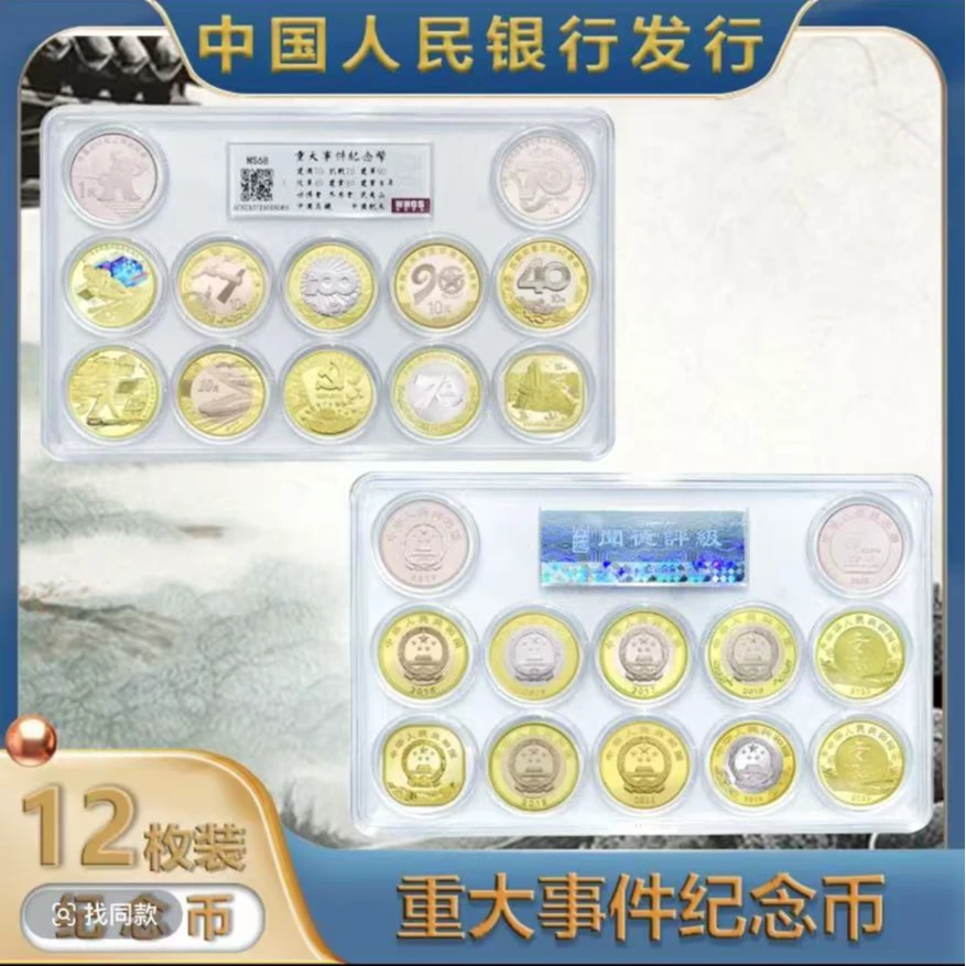 法定货币2010-2022年重大事件纪念币合集12枚-（不挑评级）GG