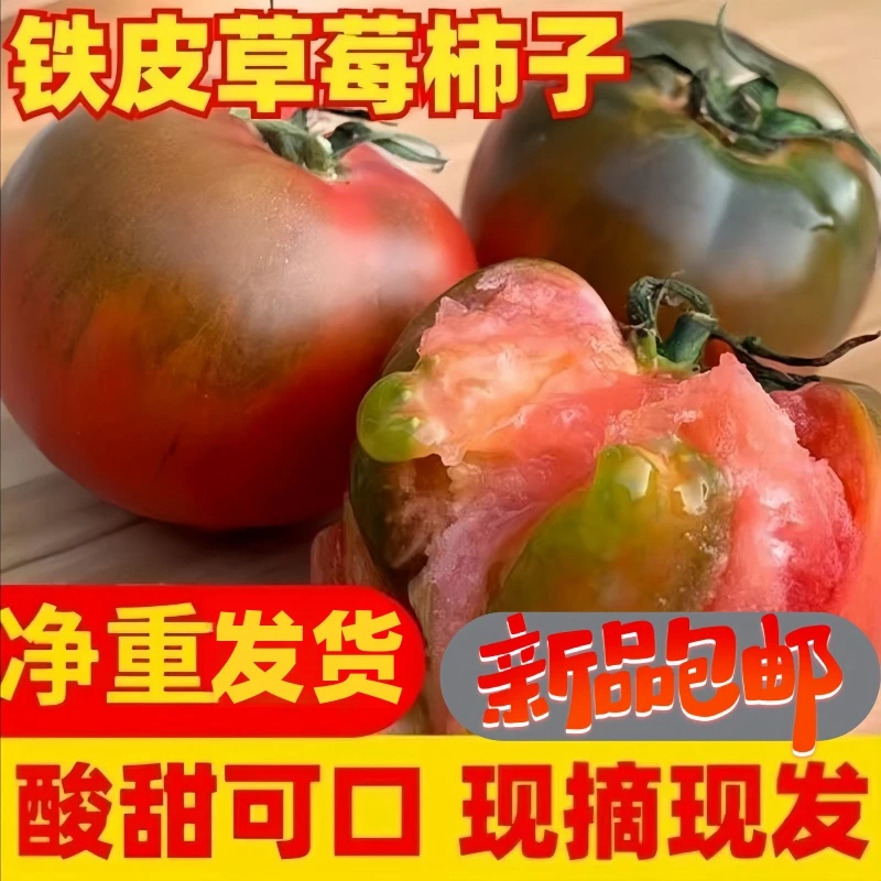 【儿时味道】草莓番茄西红柿酸甜可口新鲜小番茄草莓柿子