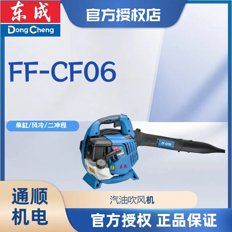 东成汽油吹风机FF-CF06背负式二冲程吹雪机灭火器马路吹尘暴风机