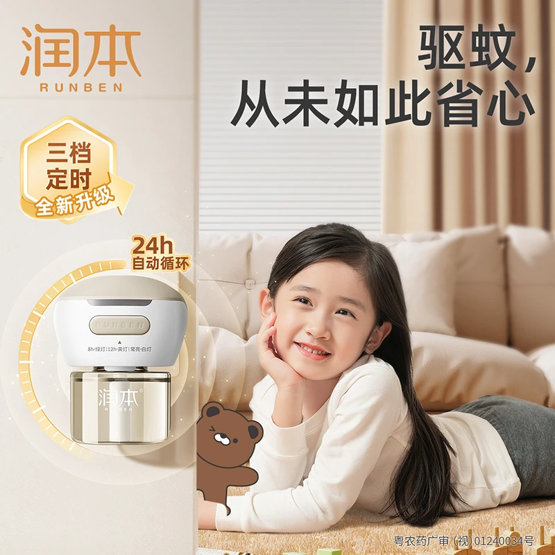 润本蚊香液无味无香电蚊香液婴儿童宝宝家用室内插电防蚊虫驱蚊液