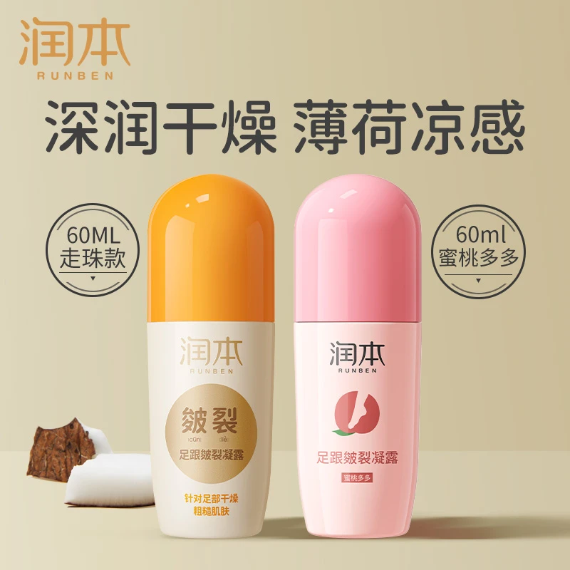 润本足跟皲裂凝露皴裂膏滚珠持久脚后跟底防干裂手护理修复护肤霜