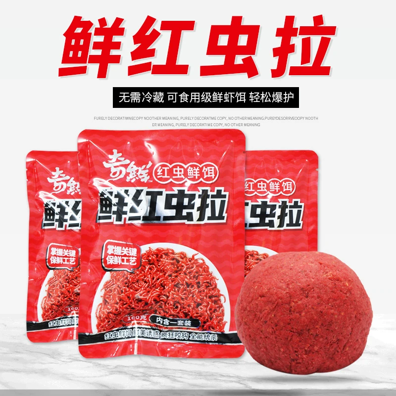 鲜红虫拉饵料野钓四季通用浓腥特腥黑坑野钓鲫鱼鲤鱼翘嘴罗非饵料