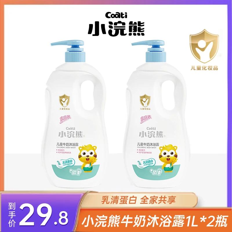 小浣熊牛奶儿童沐浴露大容量婴幼儿温和推荐全家共享1000ml*2瓶
