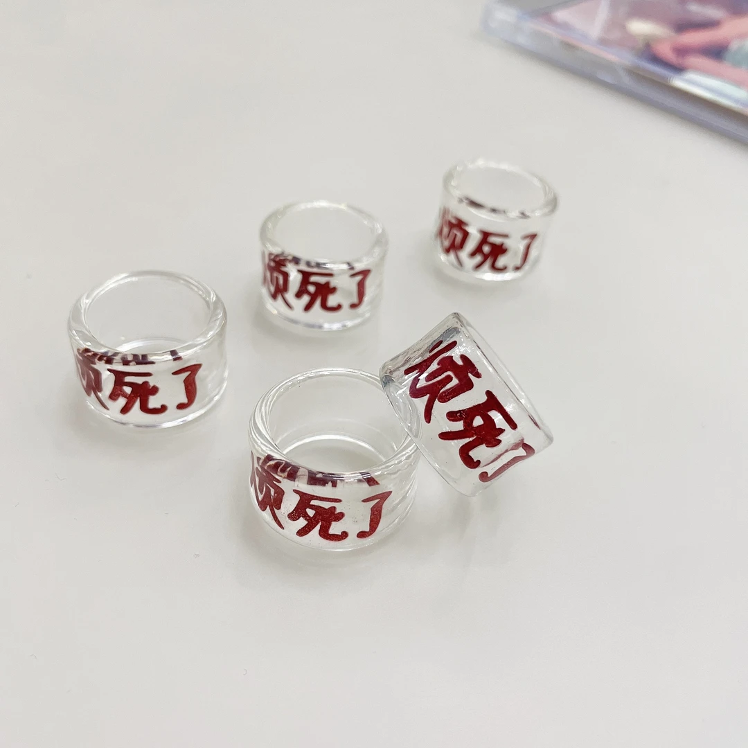 非金属树脂戒指 个性透明树脂指环潮酷恶搞创意男女吐槽戒指时尚