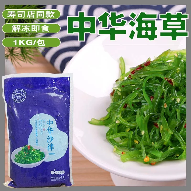 中华沙律海草腌渍小吃1kg寿司料料理小食海藻开袋即食日式沙拉
