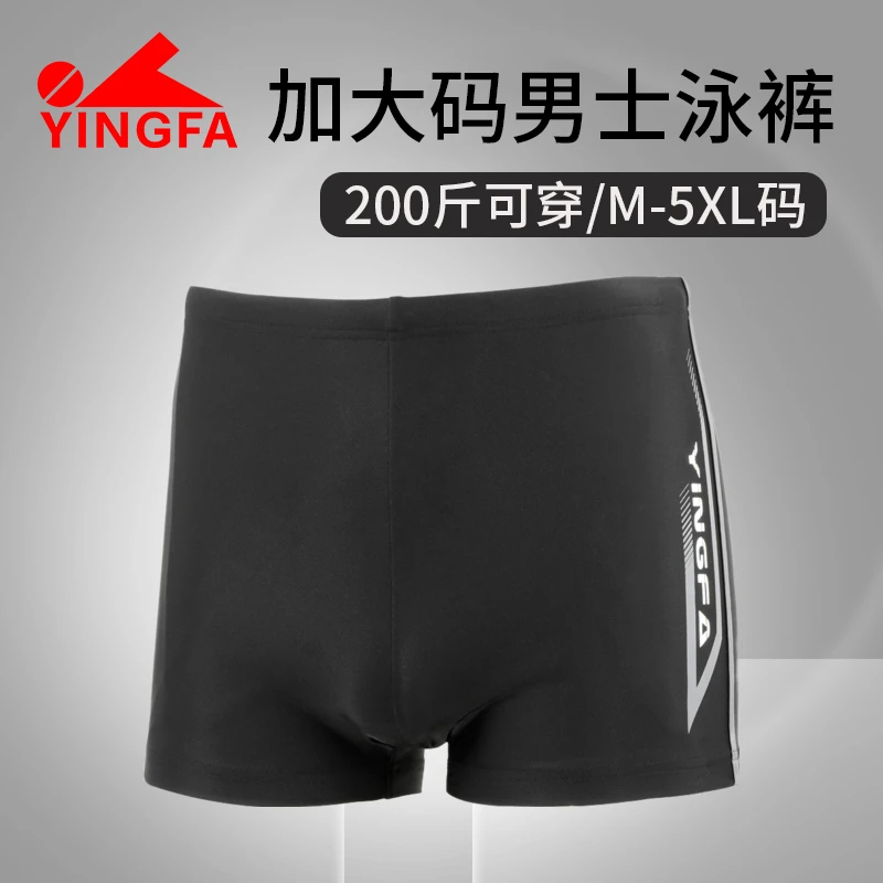英发男士大码泳裤专业速干舒适健身游泳装备平角防尴尬泳裤泳衣裤