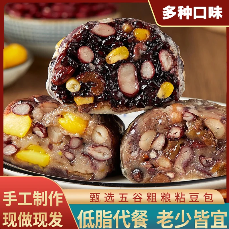 粗粮低脂粘豆包东北手工五谷杂粮黏豆包儿低脂代餐速食半成品早餐