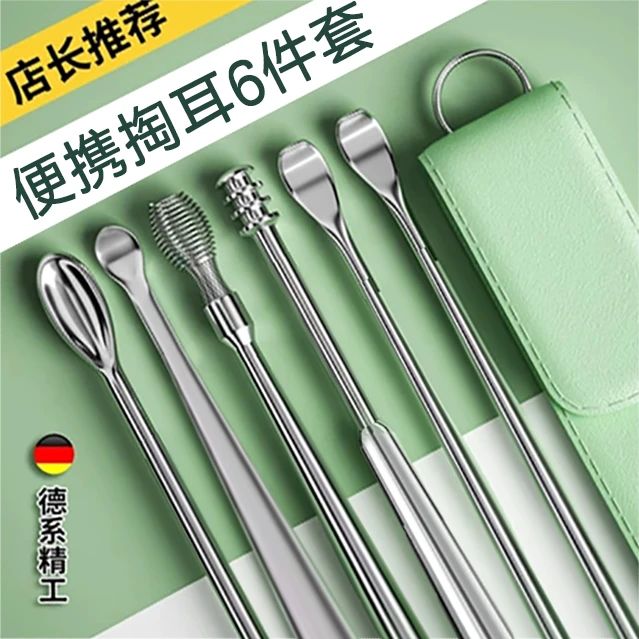 耳勺六件套采耳工具不锈钢挖耳勺皮包耳勺清洁器家用耳勺便携带黄