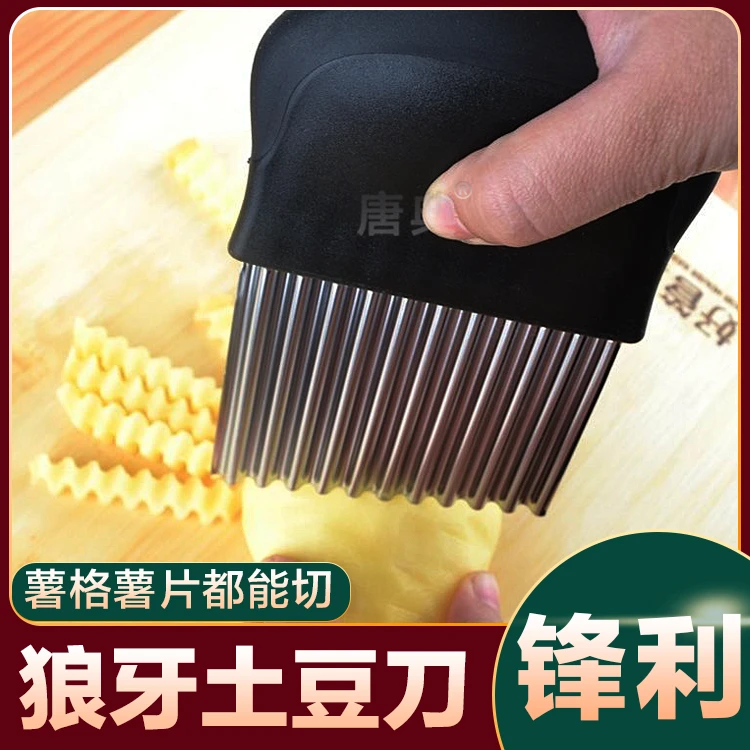 狼牙土豆刀具切土豆波浪刀洋芋多功能琅琊厨房波纹刀狼牙刀土豆刀