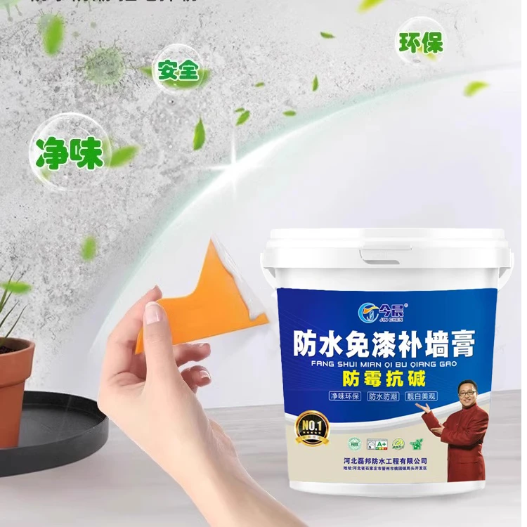 【1号】今晨防水补墙膏 防霉防潮 起皮掉皮 墙面翻新