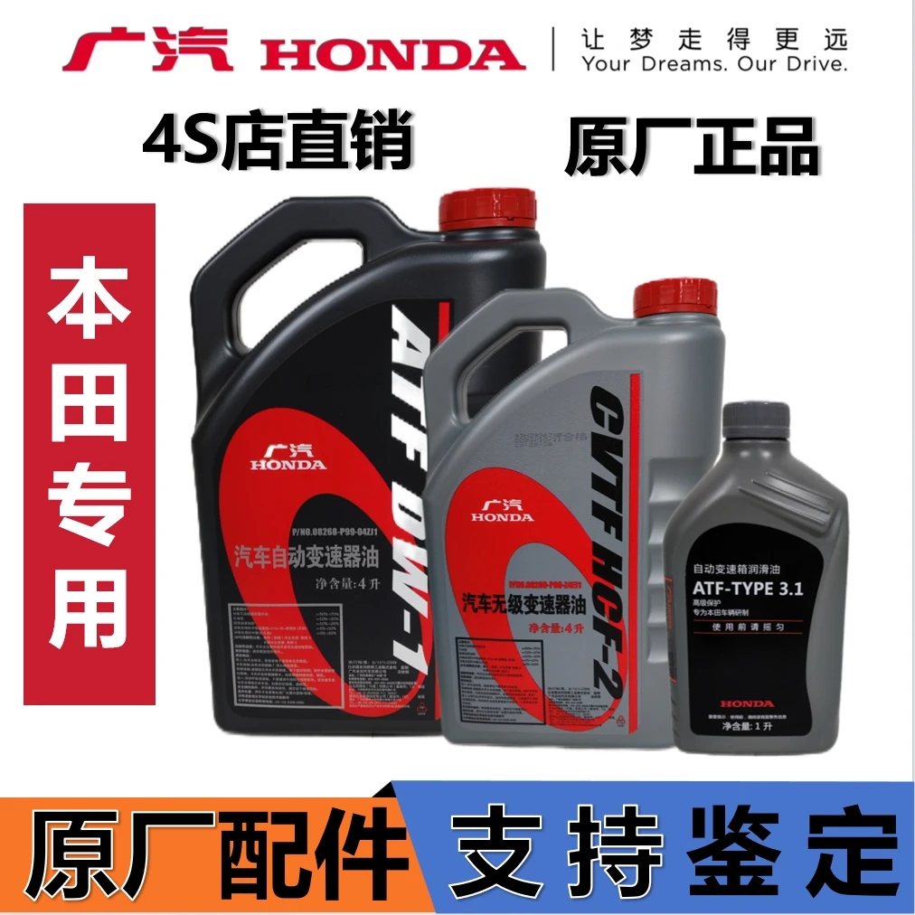 本田变速箱油波箱油零件AT/CVT/手动/讴歌配件4S店直发原厂正品