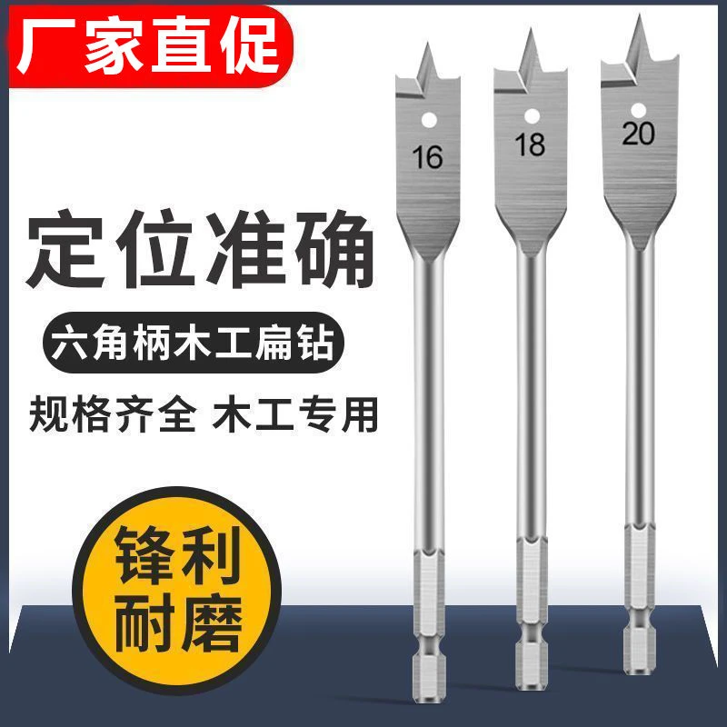 三尖木工专用扁钻抽屉门锁开孔器木板扩孔器六角柄定位平钻钻头用