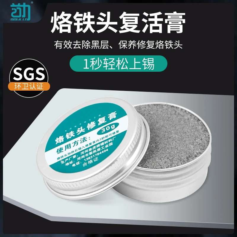 【电烙铁头修复膏】复活膏  洛铁头发黑不上锡不沾锡去除氧化清洁膏