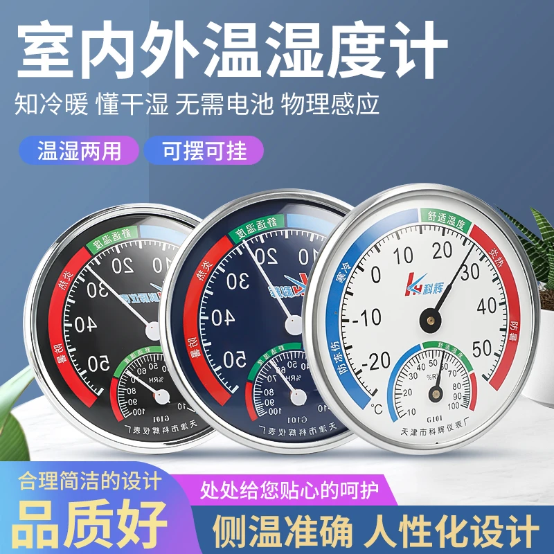 高精度温度计温湿度计家用室内精准壁挂式室温计干湿度计温湿度表