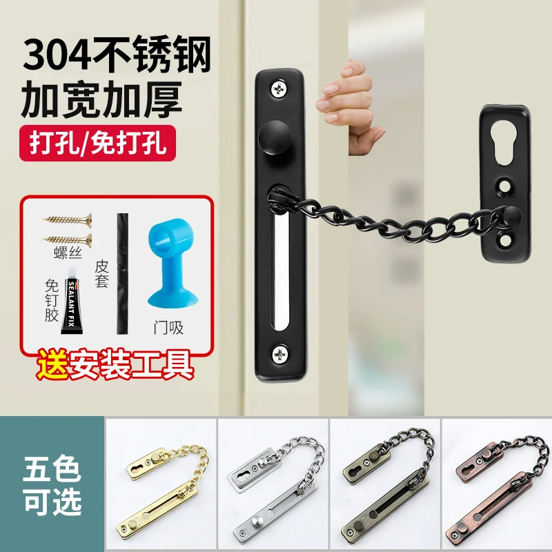 【酒店专用】不锈钢防盗链门链免打孔门栓门锁扣反锁扣防盗门安全链