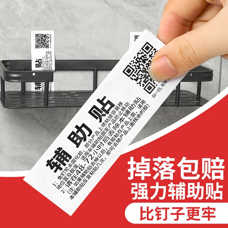 辅助贴免钉胶免打孔置物架定位贴贴三角篮挂件强力贴收纳固定厨房