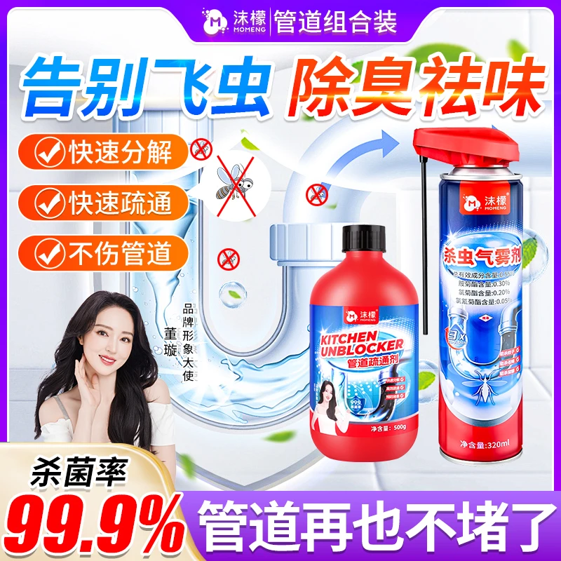 开学清洁神器 管道疏通剂 马桶地漏除臭驱飞虫下水道堵塞ZX18