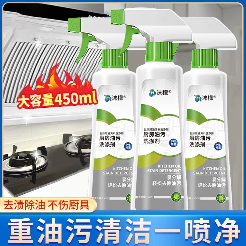 沫檬【多瓶特惠】厨房油污洗涤剂 去渍除油不伤厨具油烟机灶台ZX2