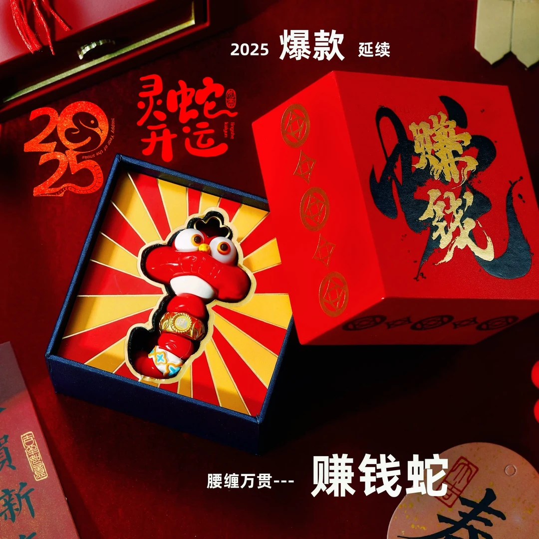 2025新年腰缠万贯赚钱蛇转动黄金蛇钥匙扣本命年生肖百搭包包挂件