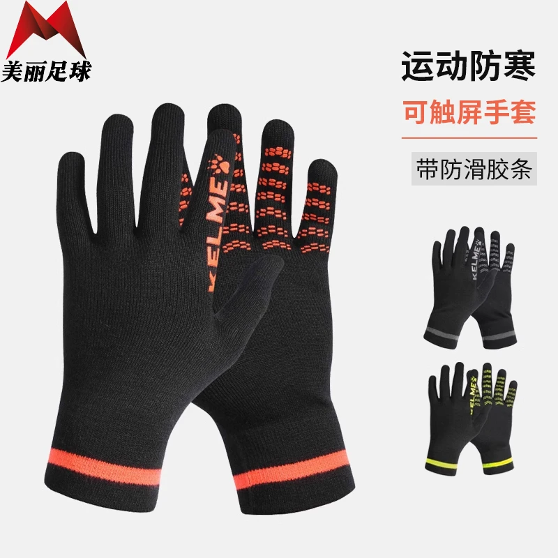 卡尔美防寒手套成人针织冬季户外骑行训练儿童保暖硅胶防滑手套