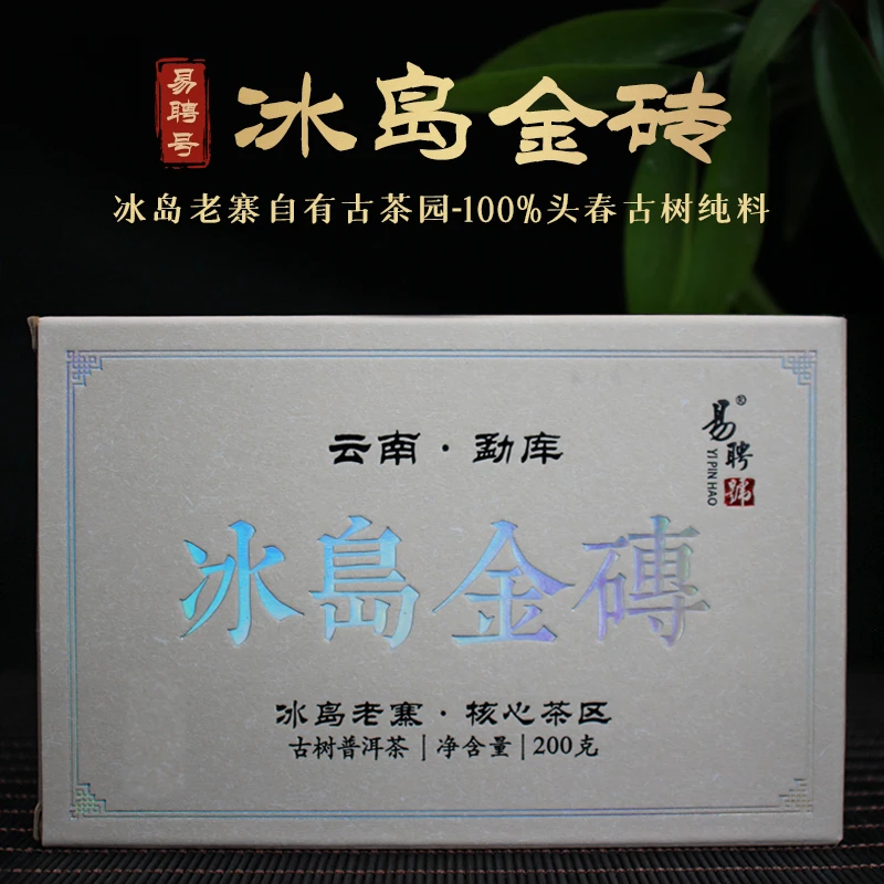 易聘号2020年冰岛老寨古树高品质纯料黄金砖200g/片普洱生茶砖茶
