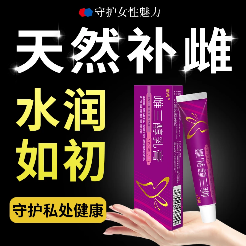 雌三醇软膏女性捍卫花园紧致清新更年期外用护理乳膏