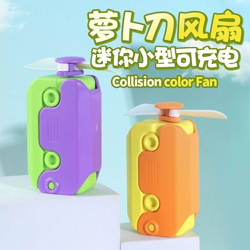 【猜猜】创意萝卜刀风扇迷你小风扇个性玩具送礼USB充电小型电扇