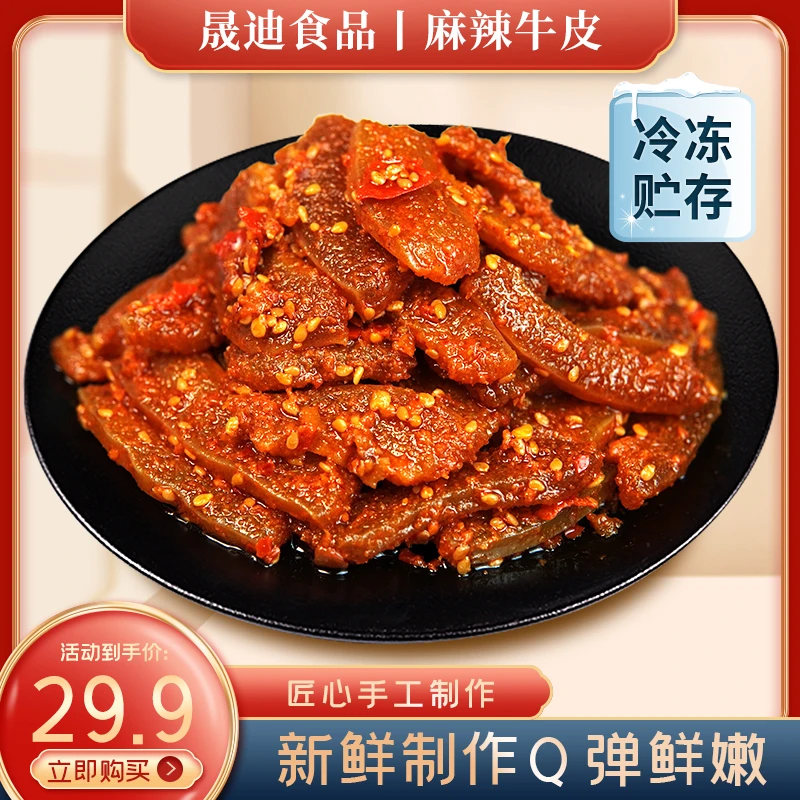 【晟迪】麻辣牛皮250g*1袋休闲零食延边牛 板筋风味牛皮嚼劲十足