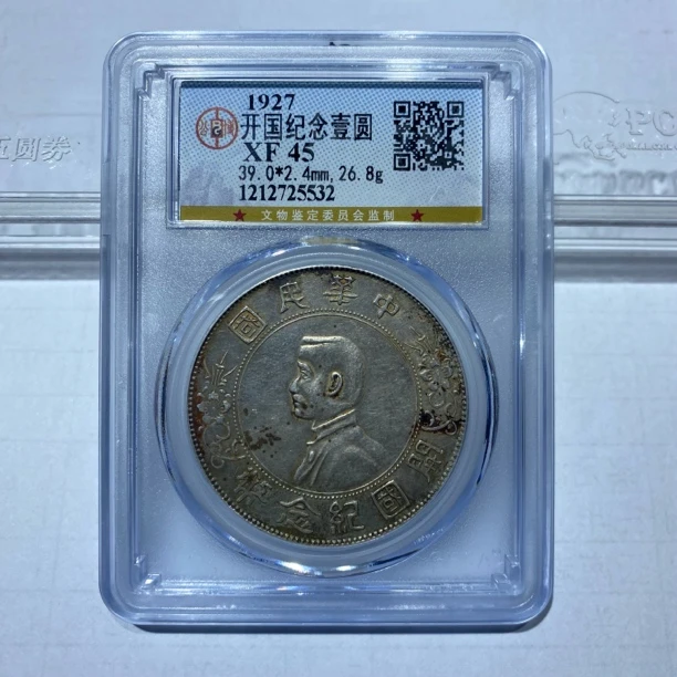 银元，1927,小头5532,终身包真