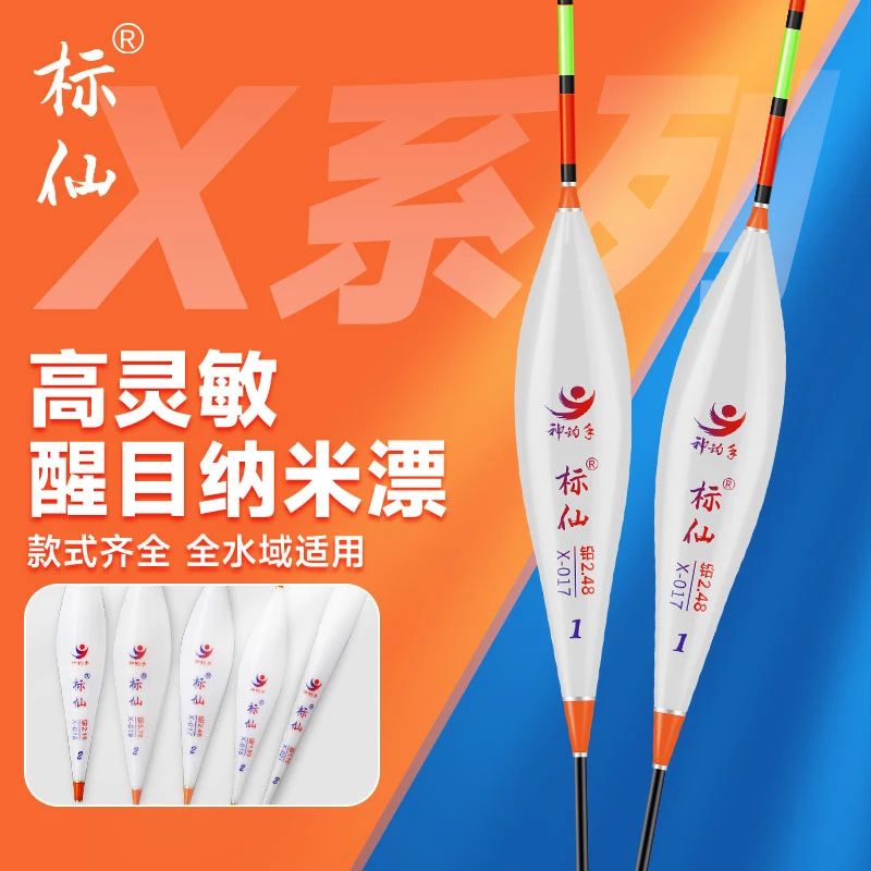 标仙【专攻鲫鱼】纳米X系列浮漂高灵敏野钓鲫鱼漂加粗醒目漂防风浪