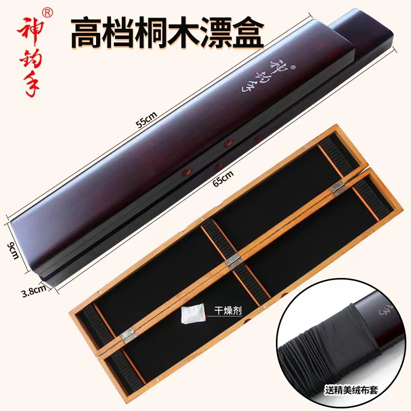 神钓手65cm桐木漂盒