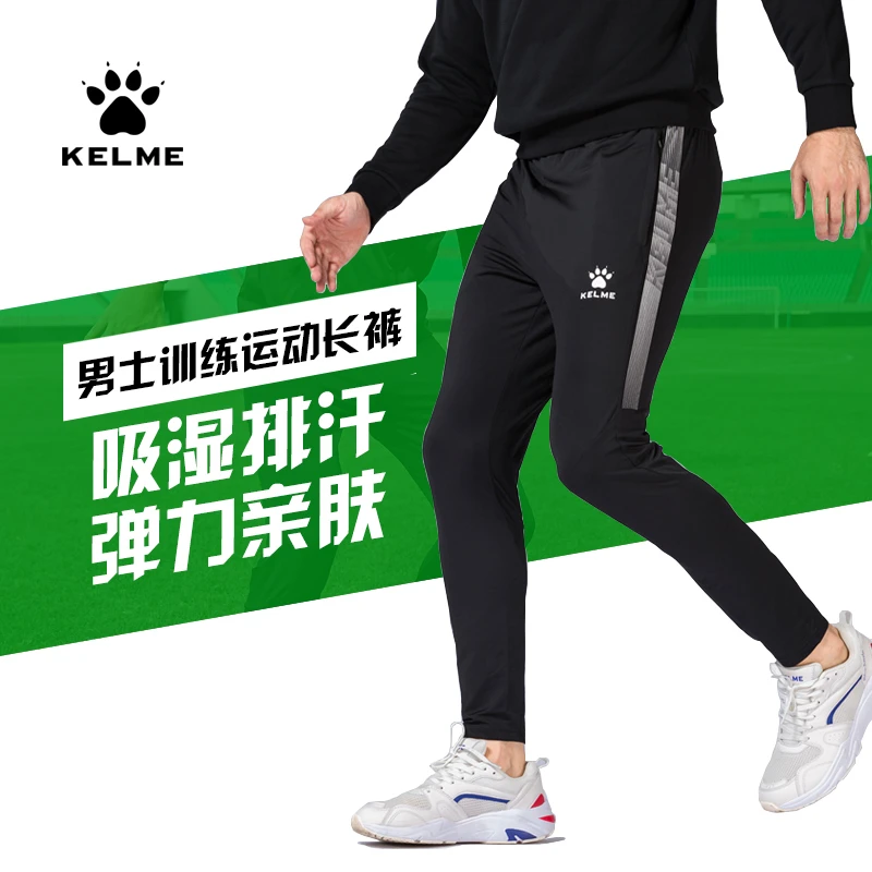 卡尔美官方正品男秋冬跑步足球训练休闲长裤收腿加绒健身裤子