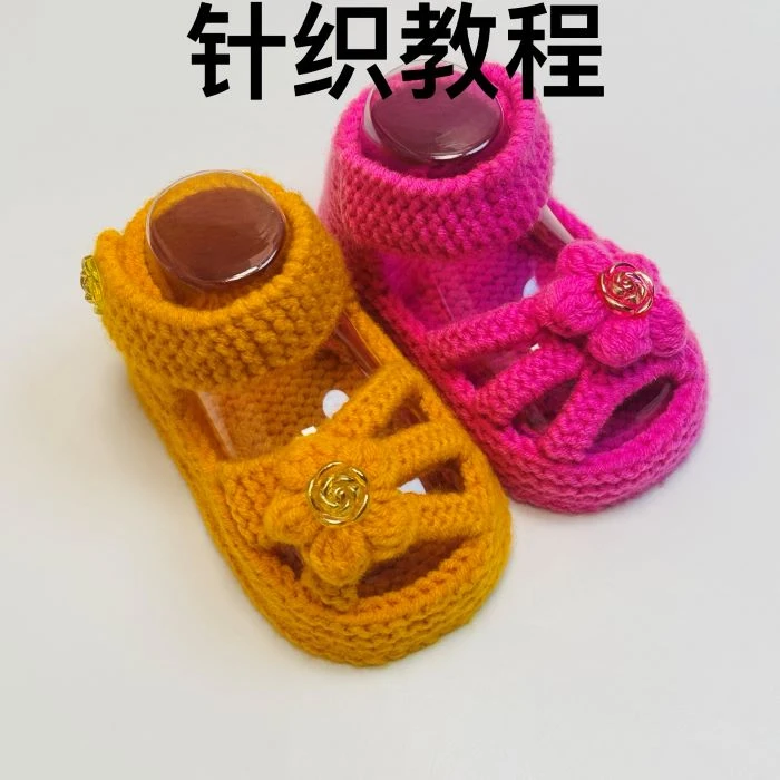 知足钩织梅花小凉鞋教程