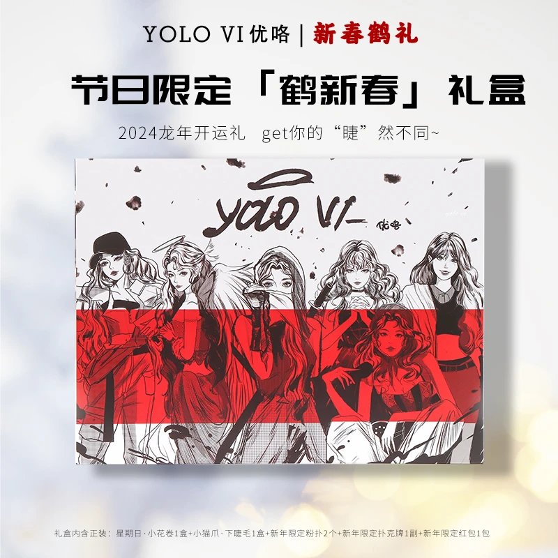 YOLO YYX【鹤新春礼盒】摇一夏小花卷假睫毛分段式卷翘新手下睫毛