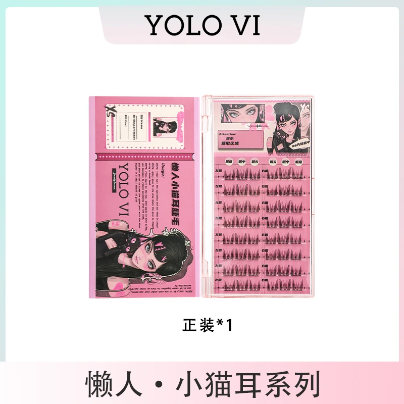 YOLO YYX【达人】 纯欲懒人小猫耳朵假眼睫毛自然仿真单簇细梗