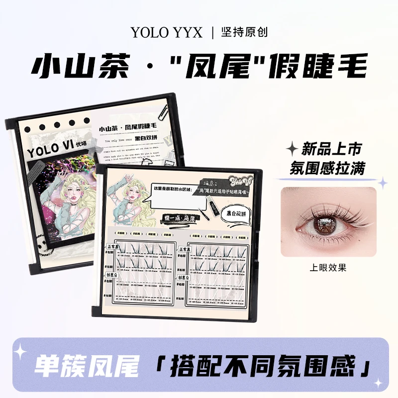 YOLO YYX摇一夏蝶一点凤尾彩色假睫毛分段式四簇眼睫毛自然韩系
