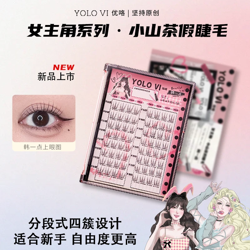 YOLO YYX【博主同款】小山茶韩一点假睫毛四簇分段式新手超自然仿真