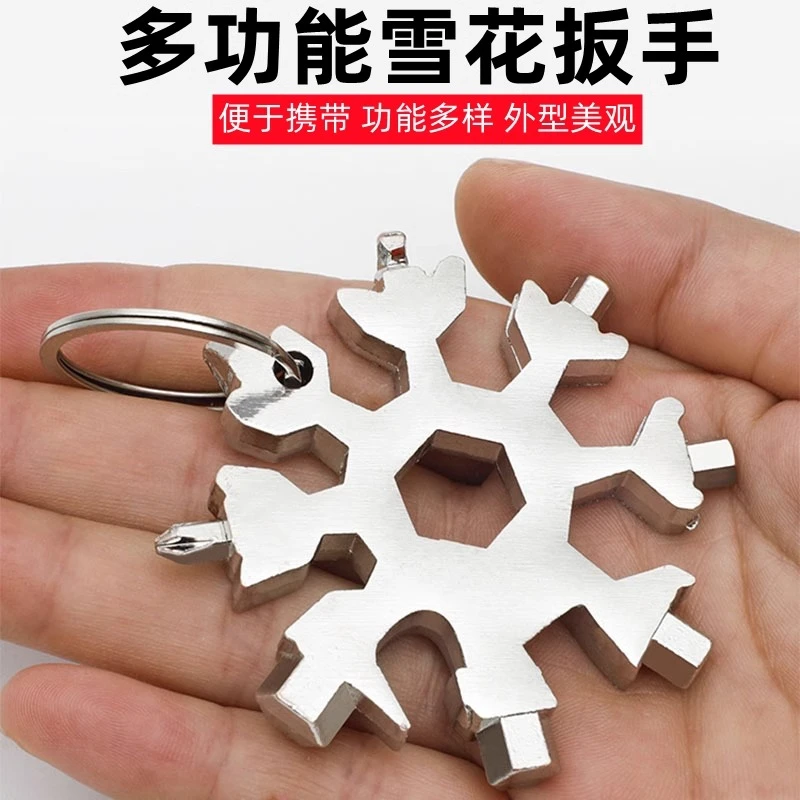 多功能螺丝刀板手雪花扳手万用钥匙扣多用内六角便携式工具高碳钢