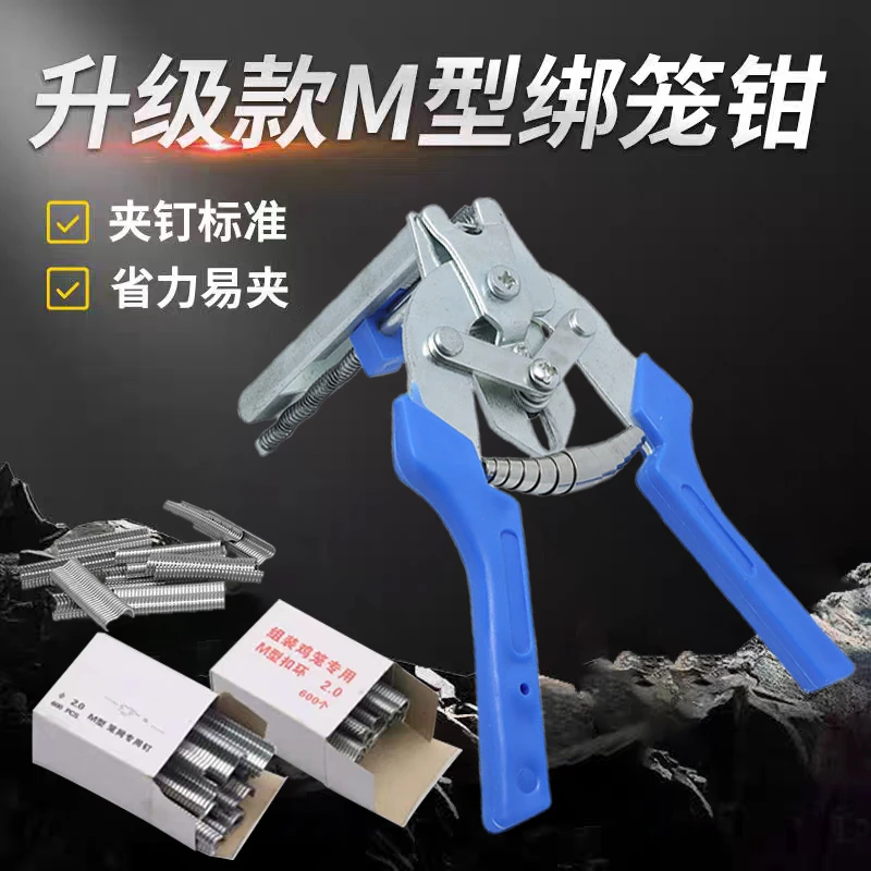 绑笼钳M型钉养殖场鸡笼宠物笼卡扣钳M型钉卡扣捆笼钳狗笼扣环钉子