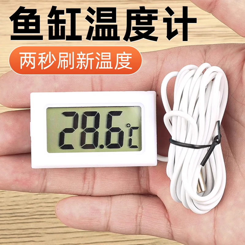 鱼缸养殖带温度计探头数显高精度专用电子温度传感器冰箱温度计