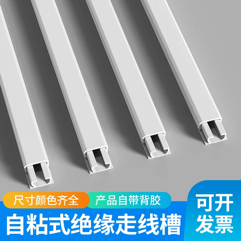 pvc明装电线走线槽 隐形网线明装饰遮挡走线神器理线盒自粘光纤槽