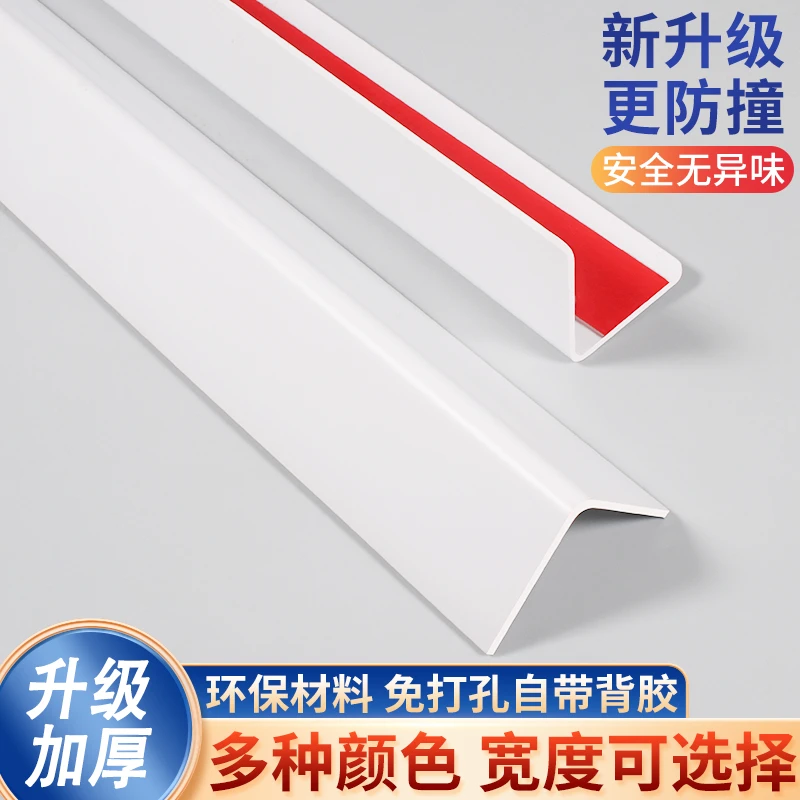 PVC护角保护条直角防撞条装饰客厅包边条护墙护饰瓷砖阳角装饰
