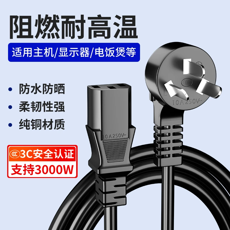 电脑电源线国标通用三芯台式主机显示器打印机电饭煲锅三孔带插头