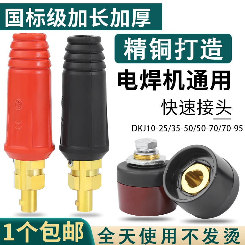 电焊机快速接头全铜欧式焊把线快速接头配件公母电缆专用插头插座