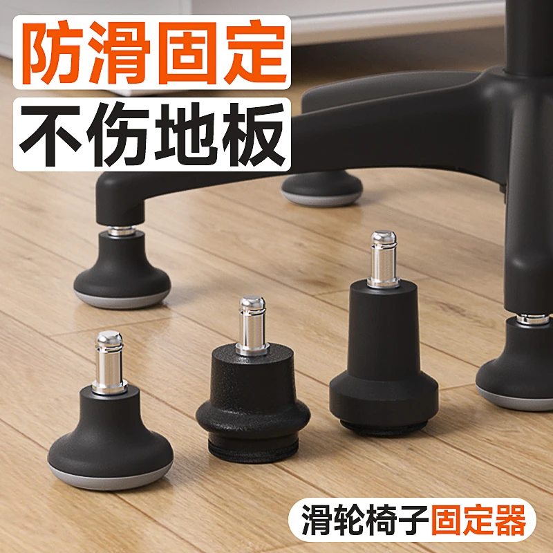 滑轮椅子固定器卡口脚轮万向电脑椅防滑耐磨脚垫加厚脚滑不脚通用